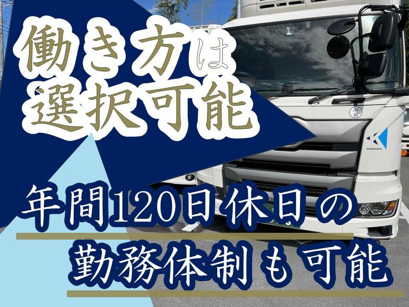 株式会社栗原運輸の求人・転職情報