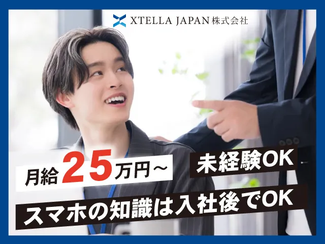 XTELLA JAPAN株式会社の求人・転職情報