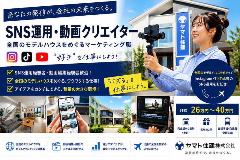 ヤマト住建株式会社の求人・転職情報