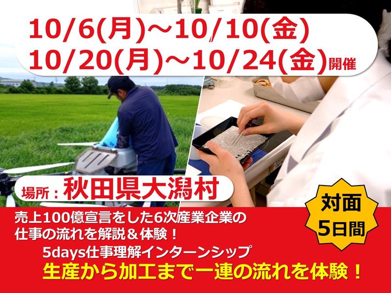 株式会社大潟村あきたこまち生産者協会