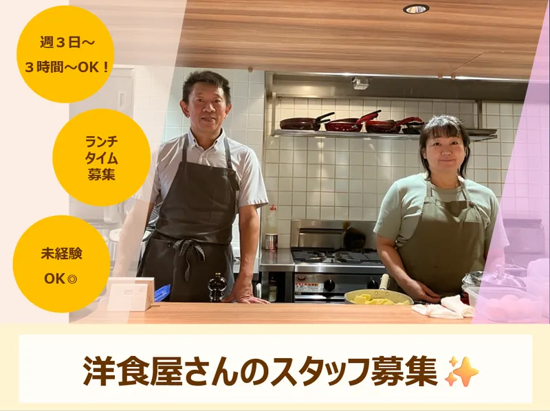 家庭料理なおさんのアルバイト・バイト求人情報