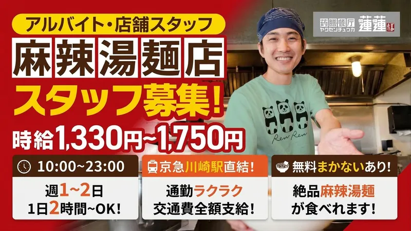 薬膳中華 蓮蓮のアルバイト・バイト求人情報-08