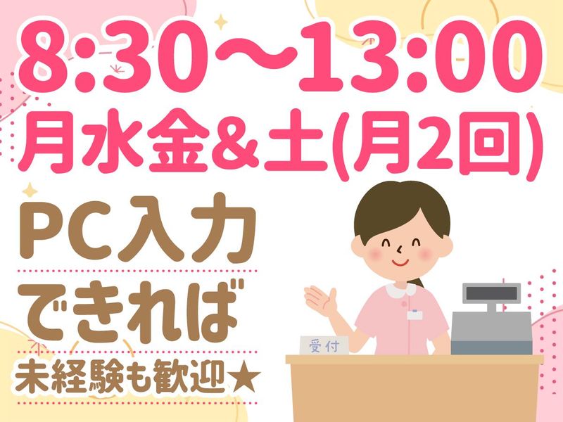 山縣皮フ科医院の派遣求人情報