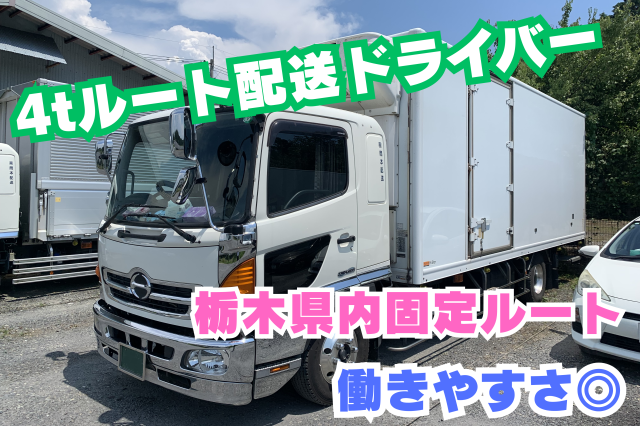有限会社岡本配送-0001の求人・転職情報