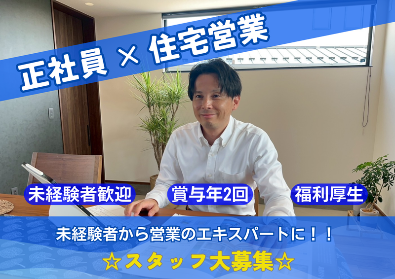 株式会社　ミツヤホーミックの求人・転職情報