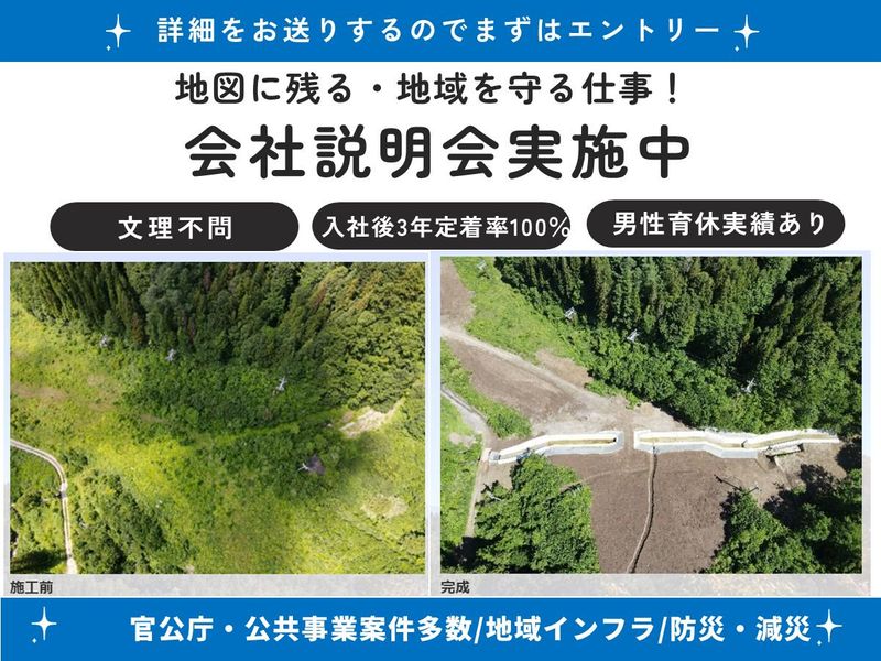 野原建設株式会社