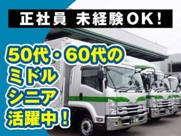 株式会社誠和運輸のアルバイト・バイト求人情報-03