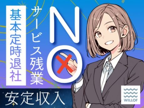 株式会社ウィルオブ・ワークの求人・転職情報-02