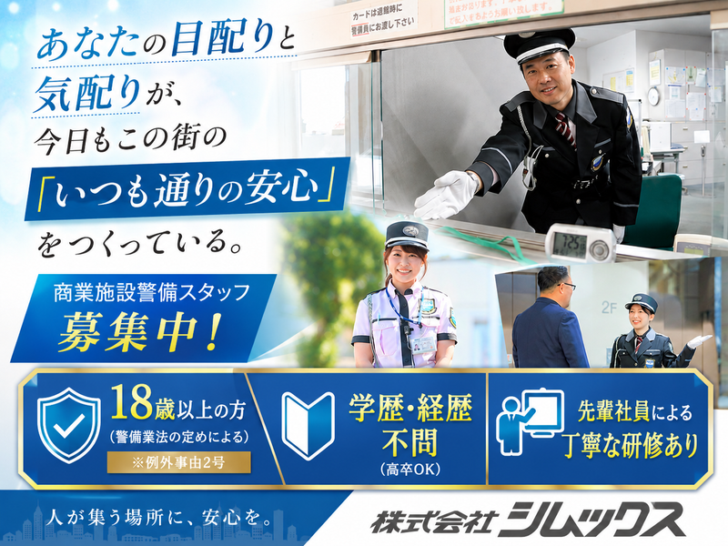 株式会社シムックスの求人・転職情報