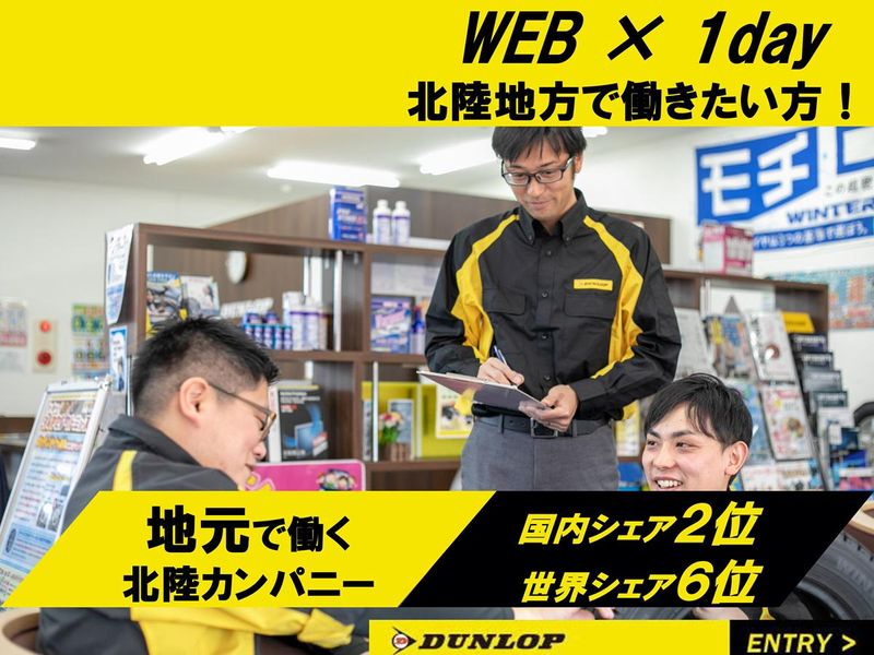 株式会社ダンロップタイヤ