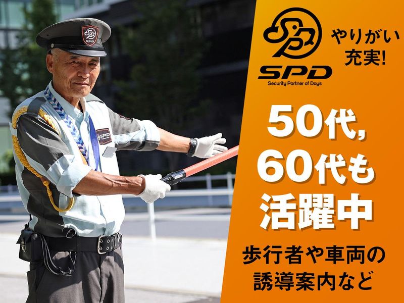 SPD株式会社の求人・転職情報