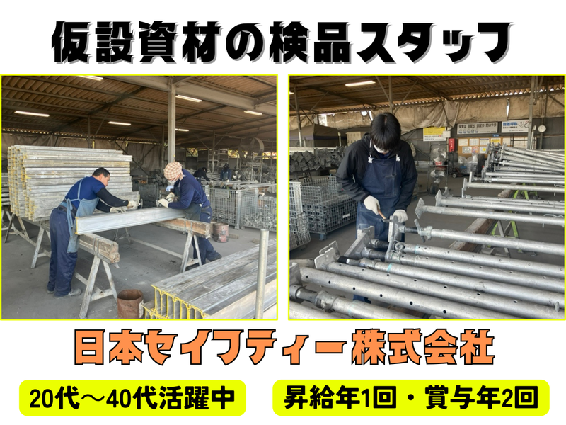 日本セイフティー株式会社の求人・転職情報