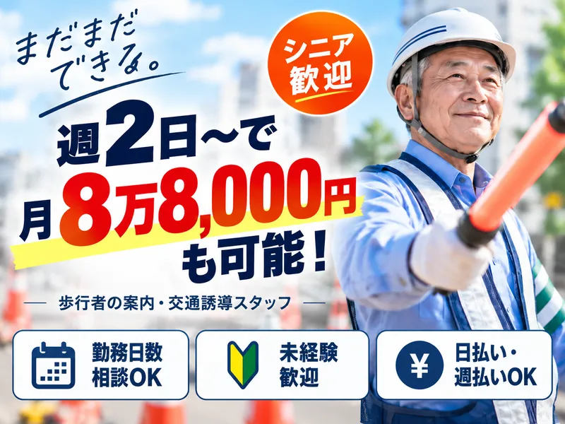 株式会社アメテック東日本設備　警備部のアルバイト・バイト求人情報