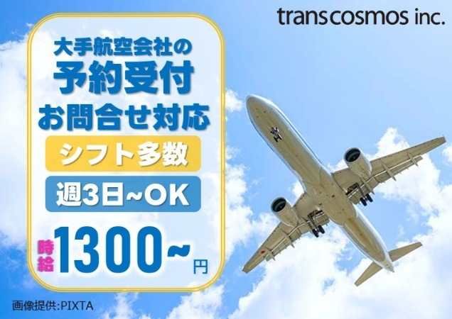 トランスコスモス株式会社の求人・転職情報
