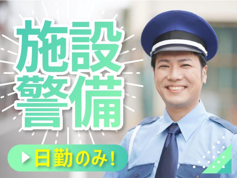株式会社さつき警備保障の求人・転職情報