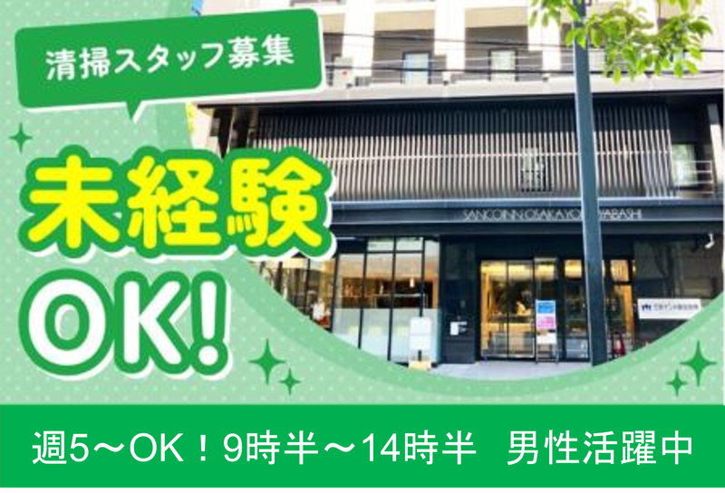 三交イン大阪淀屋橋/興産管理サービス・西日本株式会社のアルバイト・バイト求人情報-05