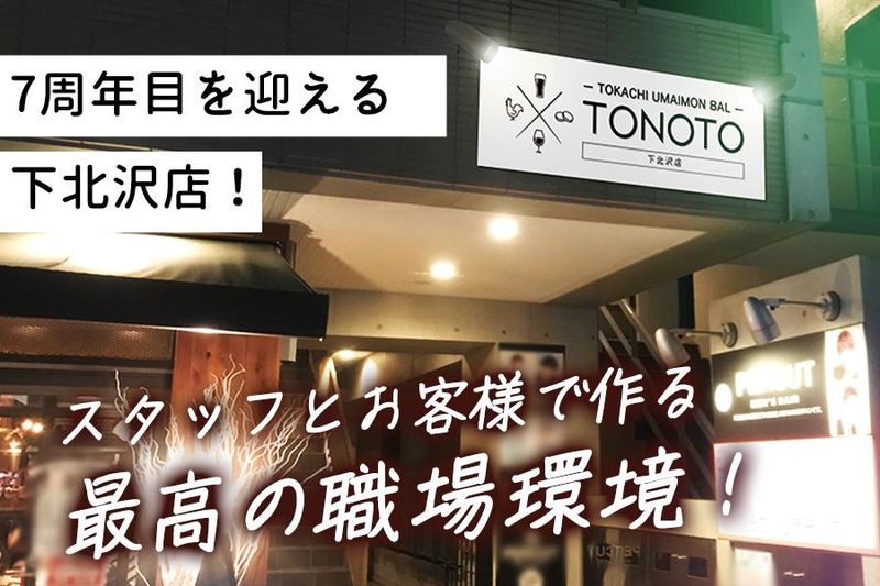 株式会社トノトプランニングの求人・転職情報