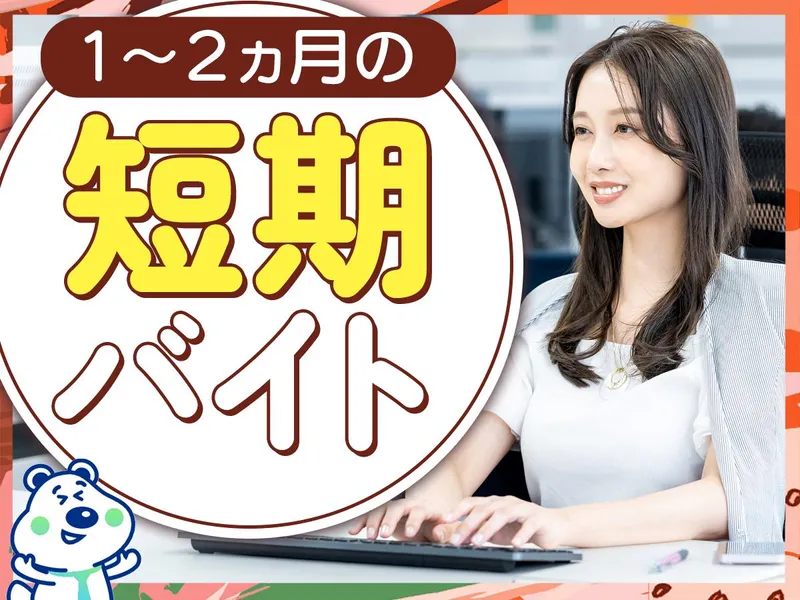 ピックル株式会社　大宮支店のアルバイト・バイト求人情報