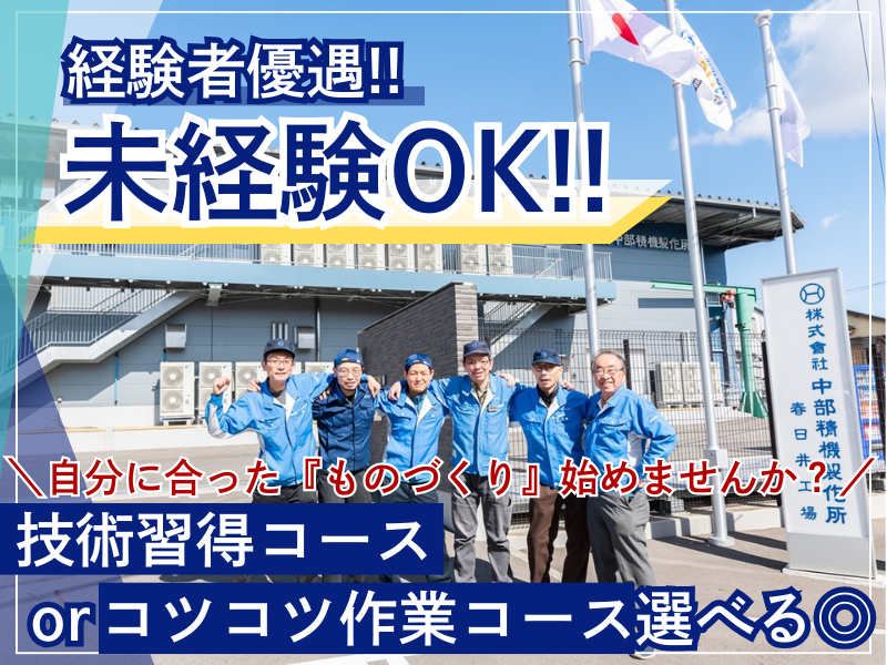 株式会社中部精機製作所の求人・転職情報