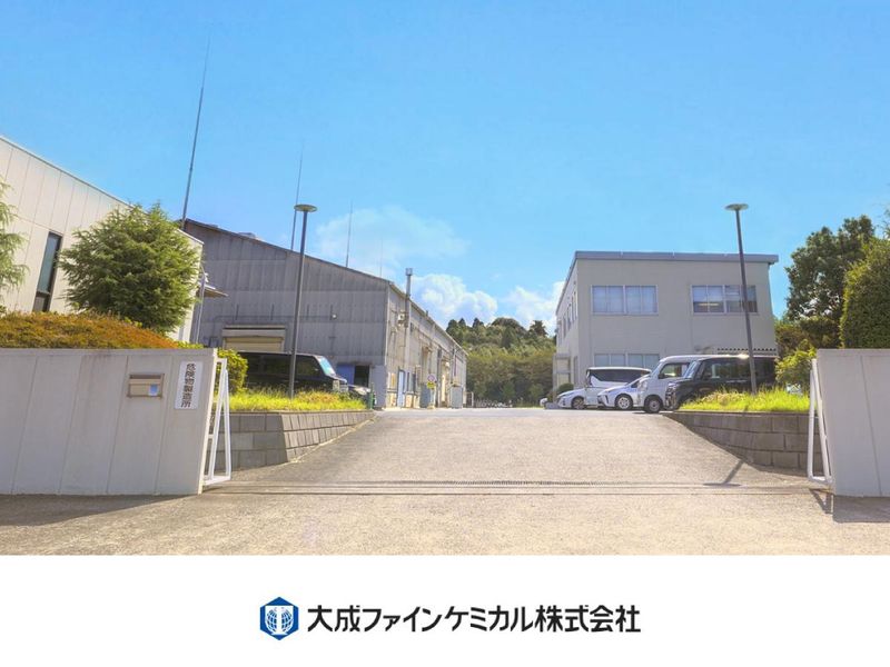 大成ファインケミカル株式会社の求人・転職情報