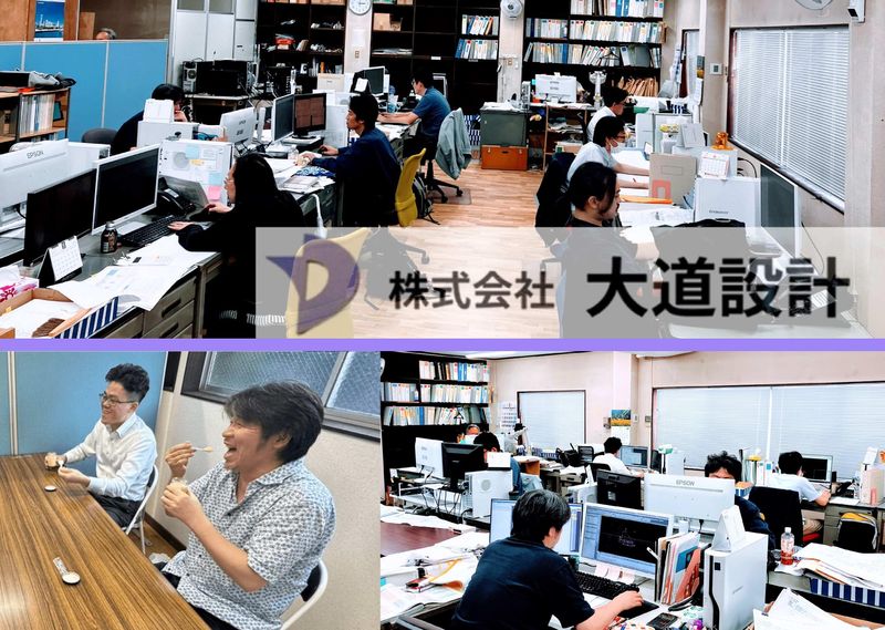 株式会社大道設計