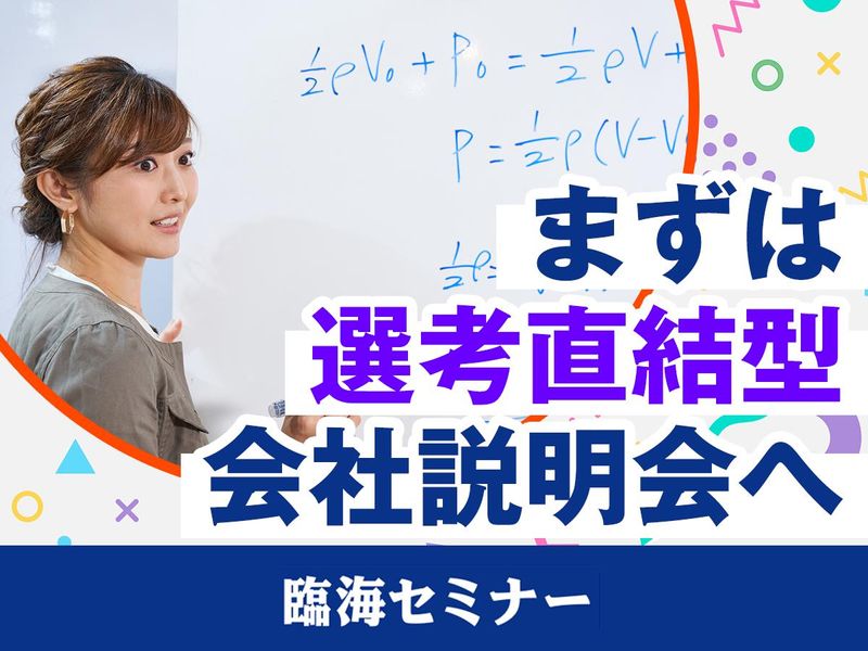 株式会社臨海