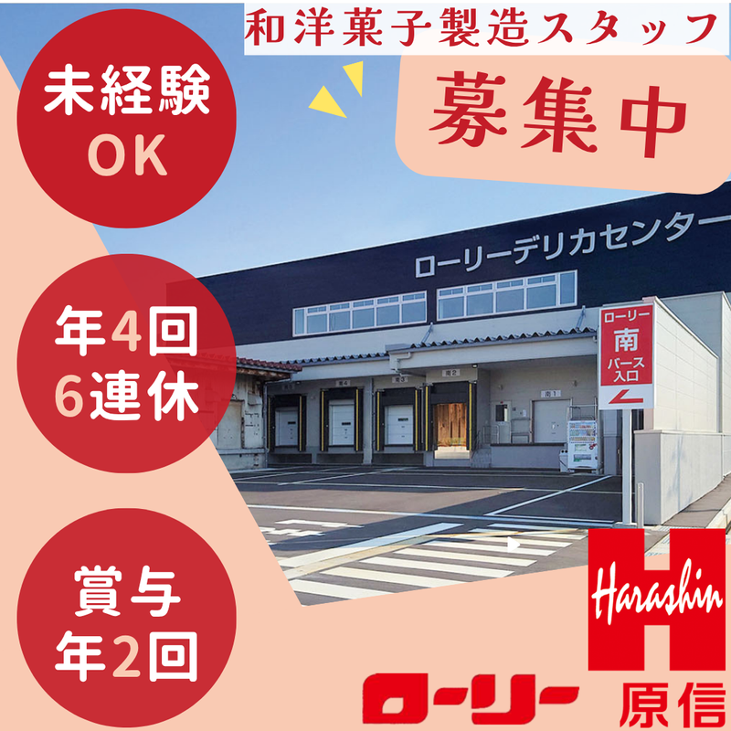 株式会社ローリーの求人・転職情報