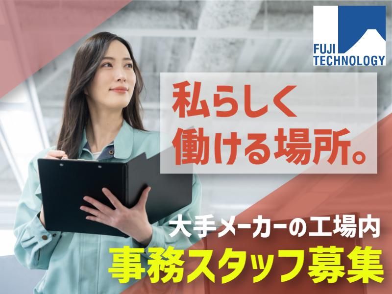 富士テクノロジー株式会社　50018のアルバイト・バイト求人情報-09