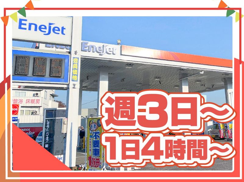 株式会社井口鉱油　狭山店のアルバイト・バイト求人情報-03