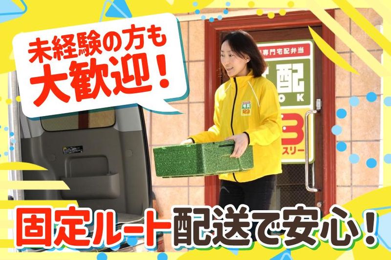 宅配クック123明石店のアルバイト・バイト求人情報-02