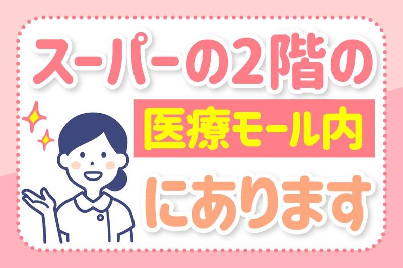 田中内科ハートフルクリニックのアルバイト・バイト求人情報-02
