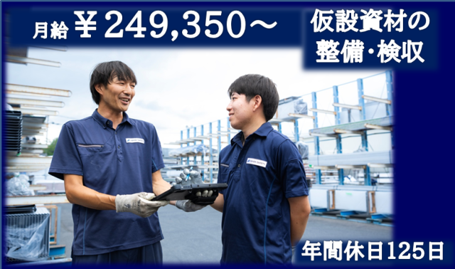 日本セイフティー株式会社の求人・転職情報