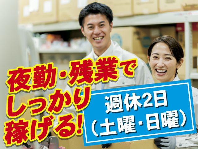株式会社サイノス 小山営業所のアルバイト・バイト求人情報-07