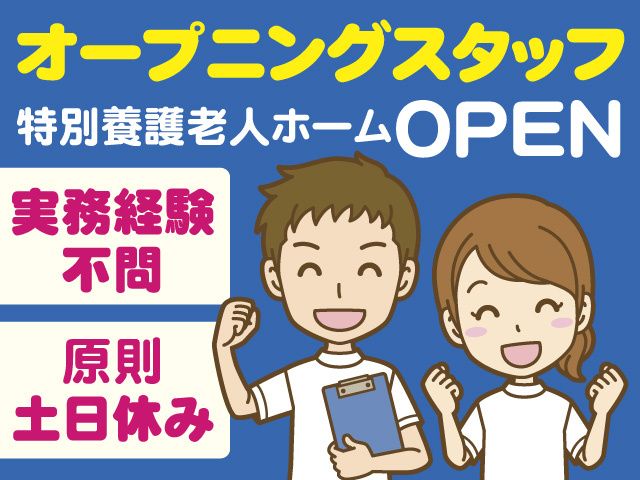 社会福祉法人創風会 地域密着型特別養護老人ホーム 野の花の求人・転職情報