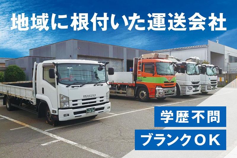 有限会社石過運送店の求人・転職情報