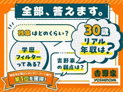 株式会社吉野家