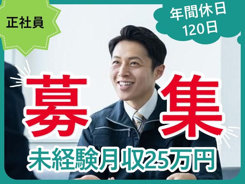 オカモト防水工業株式会社の求人・転職情報