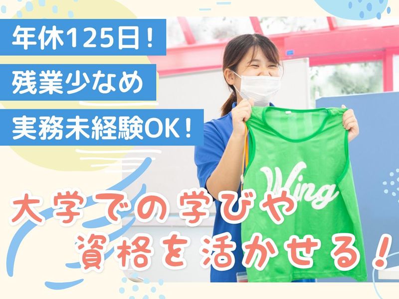 株式会社障害福祉ウイング・グループの求人・転職情報