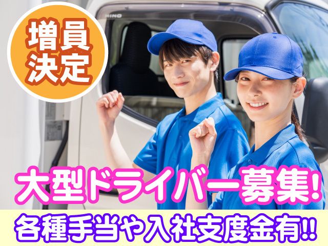 三八五ロジステックス株式会社の求人・転職情報
