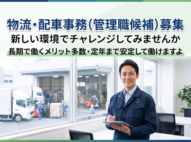 丸協運輸株式会社　埼玉営業所の求人・転職情報
