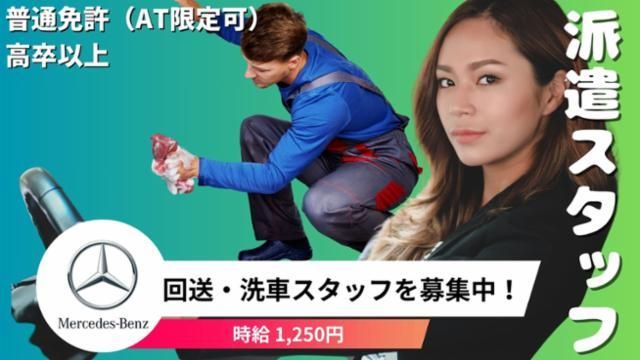 株式会社シュテルン天王寺　メルセデス・ベンツ北大阪サーティファイドカーセンターのアルバイト・バイト求人情報-02