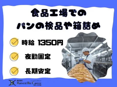 株式会社Harvest Biz Careerのアルバイト・バイト求人情報