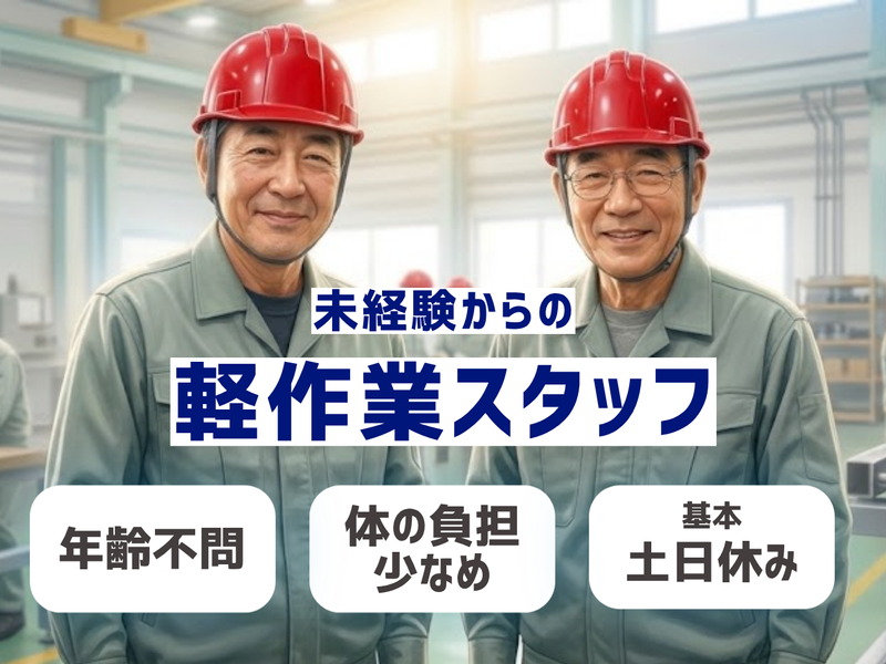 名古屋日管製造株式会社の求人・転職情報