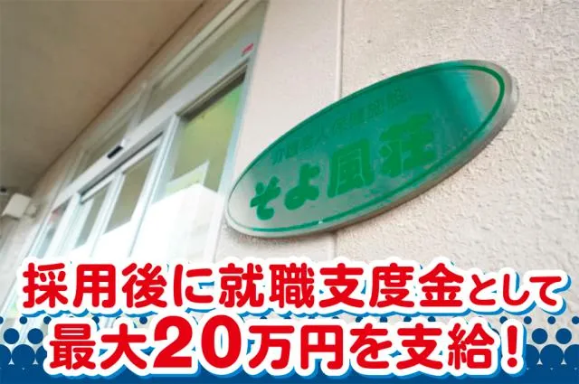 医療法人南風会の求人・転職情報
