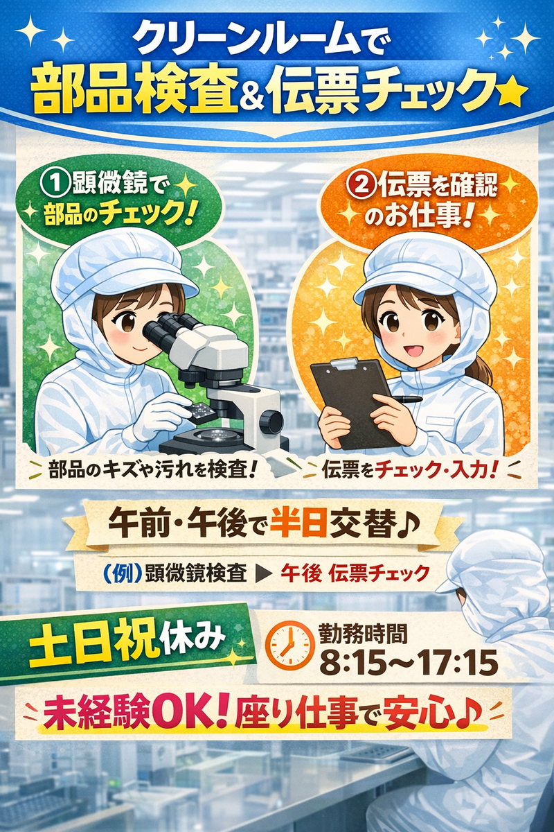 株式会社NCI　上越支店のアルバイト・バイト求人情報-21