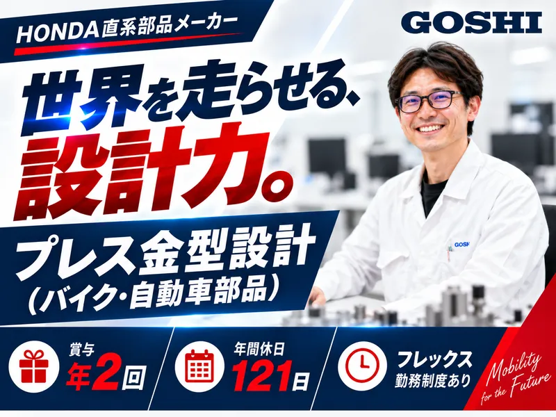 合志技研工業株式会社のアルバイト・バイト求人情報