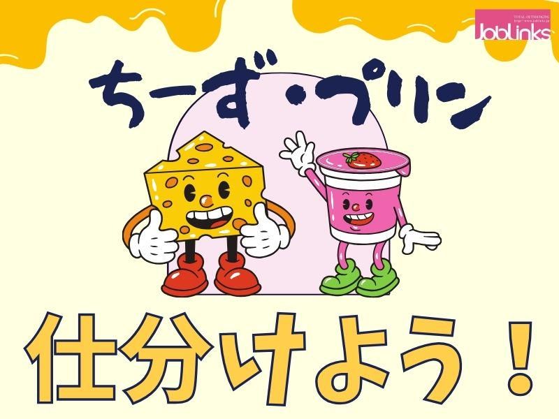 株式会社ジョブリンクス　西宮オフィスの求人・転職情報