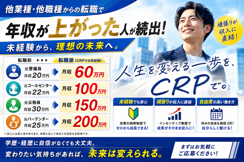 株式会社ＣＲＰの求人・転職情報