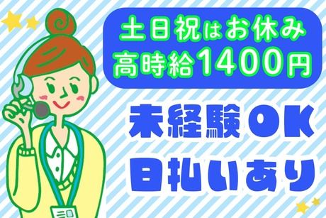 日本トータルテレマーケティング　沖縄センター【4701】のアルバイト・バイト求人情報-01