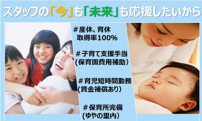 社会福祉法人八生会の求人・転職情報